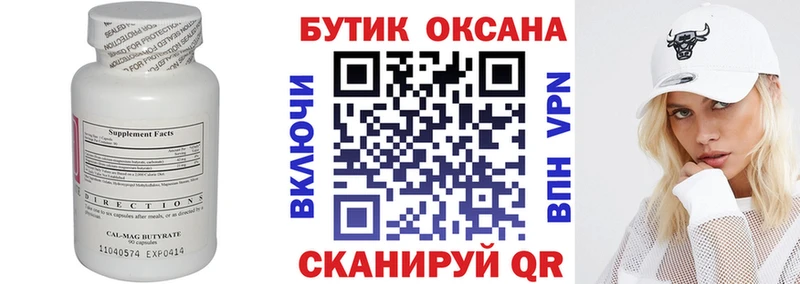 Купить закладки  Бугуруслан  БУТИРАТ оксана 